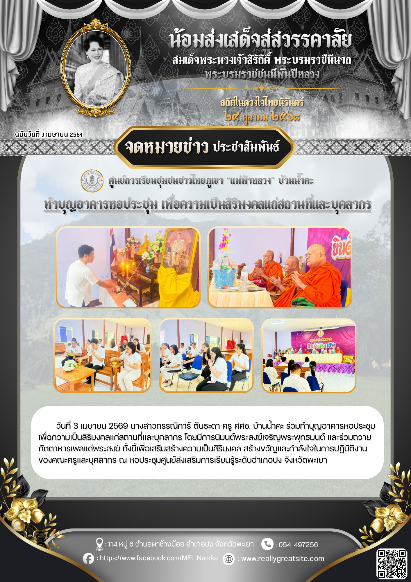  ร่วมทำบุญอาคารหอประชุม เพื่อความเป็นสิริมงคลแก่สถานที่และบุคลากร 