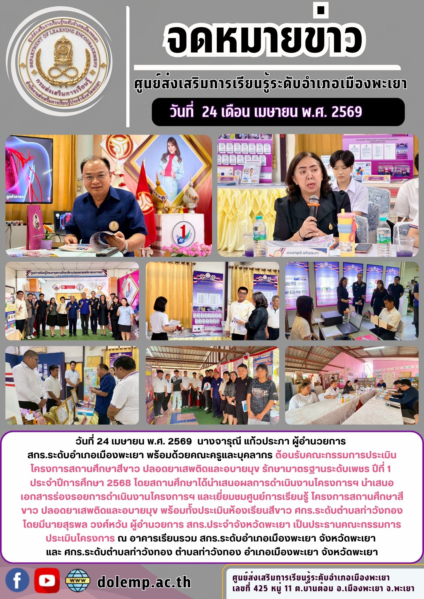 โครงการสถานศึกษาสีขาว ปลอดยาเสพติดและอบายมุข รักษามาตรฐานระดับเพชร ปีที่ 1  ประจำปีการศึกษา 2568 