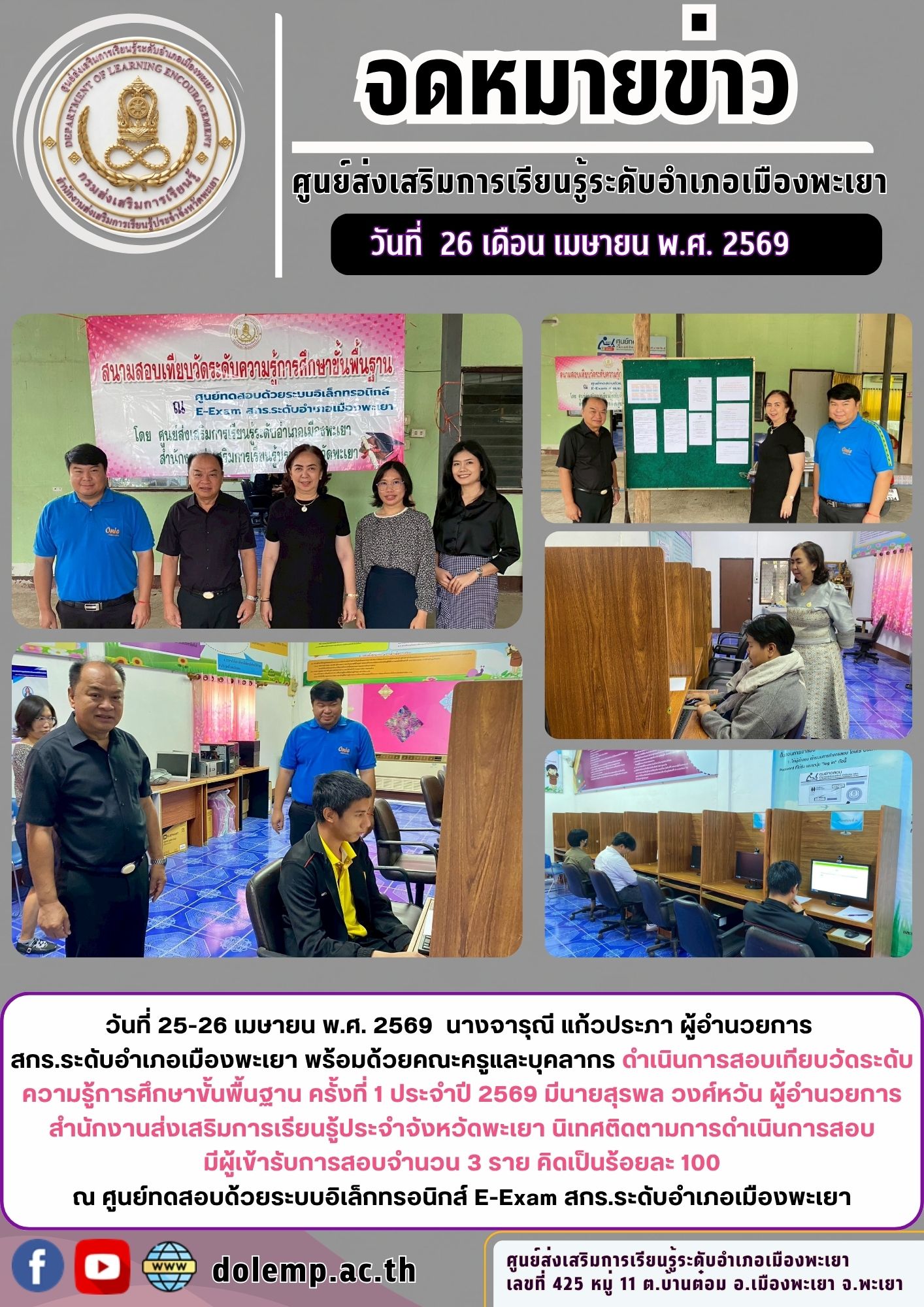 สอบเทียบวัดระดับ ความรู้การศึกษาขั้นพื้นฐาน ครั้งที่ 1 ประจำปี 2569