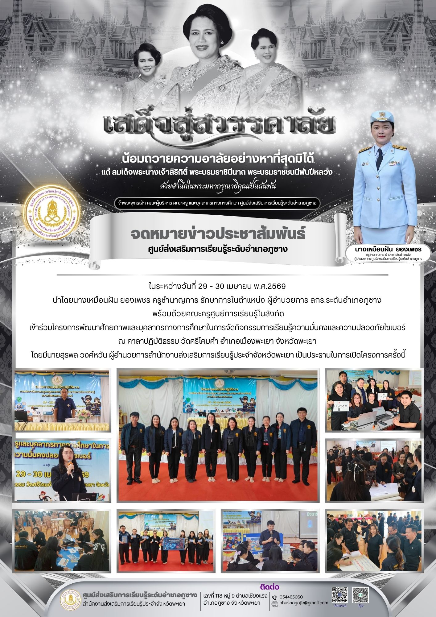 โครงการพัฒนาศักยภาพและบุคลากรทางการศึกษาในการจัดกิจกรรมการเรียนรู้ความมั่นคงและความปลอดภัยไซเบอร์