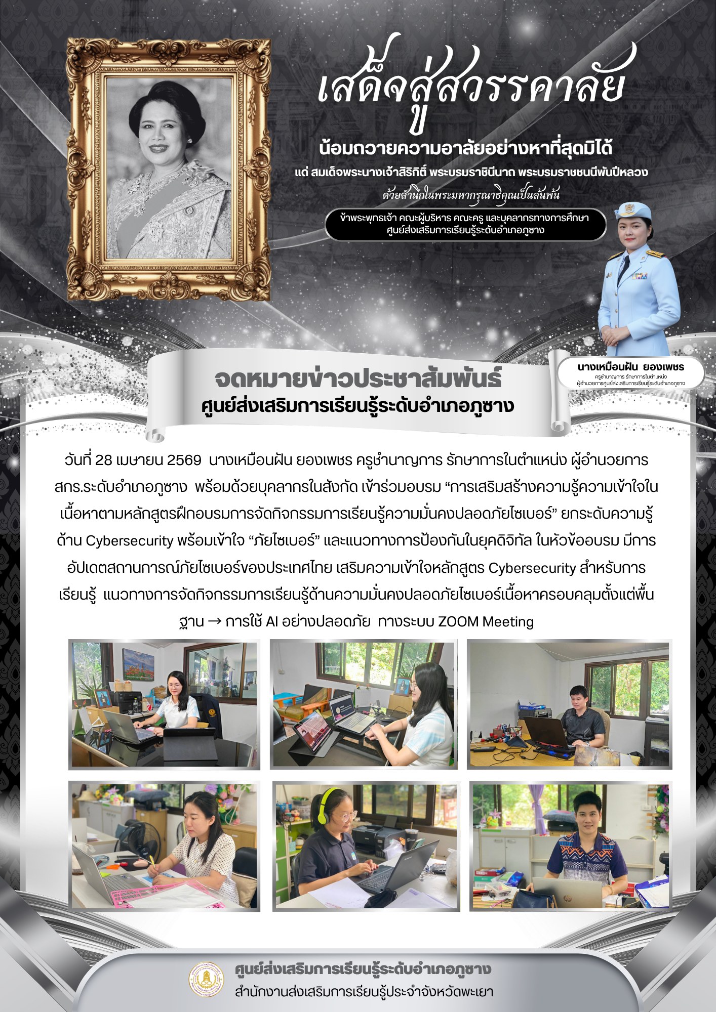 เข้าร่วมอบรม “การเสริมสร้างความรู้ความเข้าใจในเนื้อหาตามหลักสูตรฝึกอบรมการจัดกิจกรรมการเรียนรู้ความมั่นคงปลอดภัยไซเบอร์” ยกระดับความรู้ด้าน Cybersecurity พร้อมเข้าใจ “ภัยไซเบอร์” และแนวทางการป้องกันในยุคดิจิทัล 