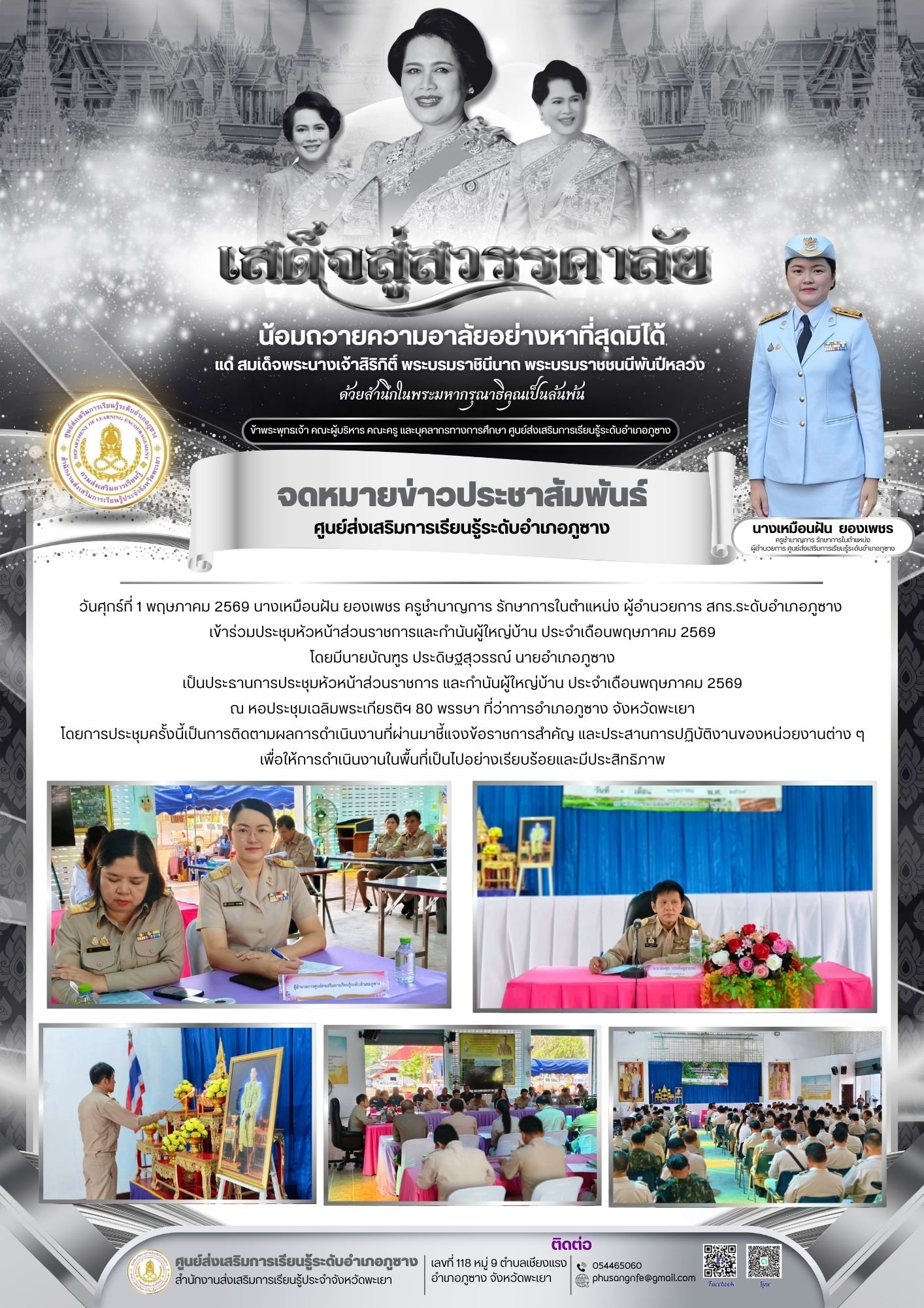 เข้าร่วมประชุมหัวหน้าส่วนราชการและกำนันผู้ใหญ่บ้าน ประจำเดือนพฤษภาคม 2569