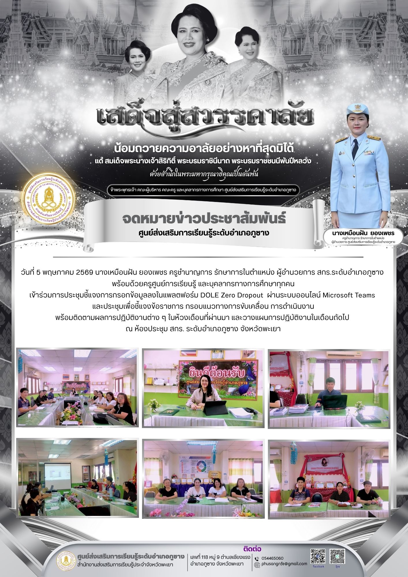 เข้าร่วมการประชุมชี้แจงการกรอกข้อมูลลงในแพลตฟอร์ม DOLE Zero Dropout  ผ่านระบบออนไลน์ Microsoft Teams