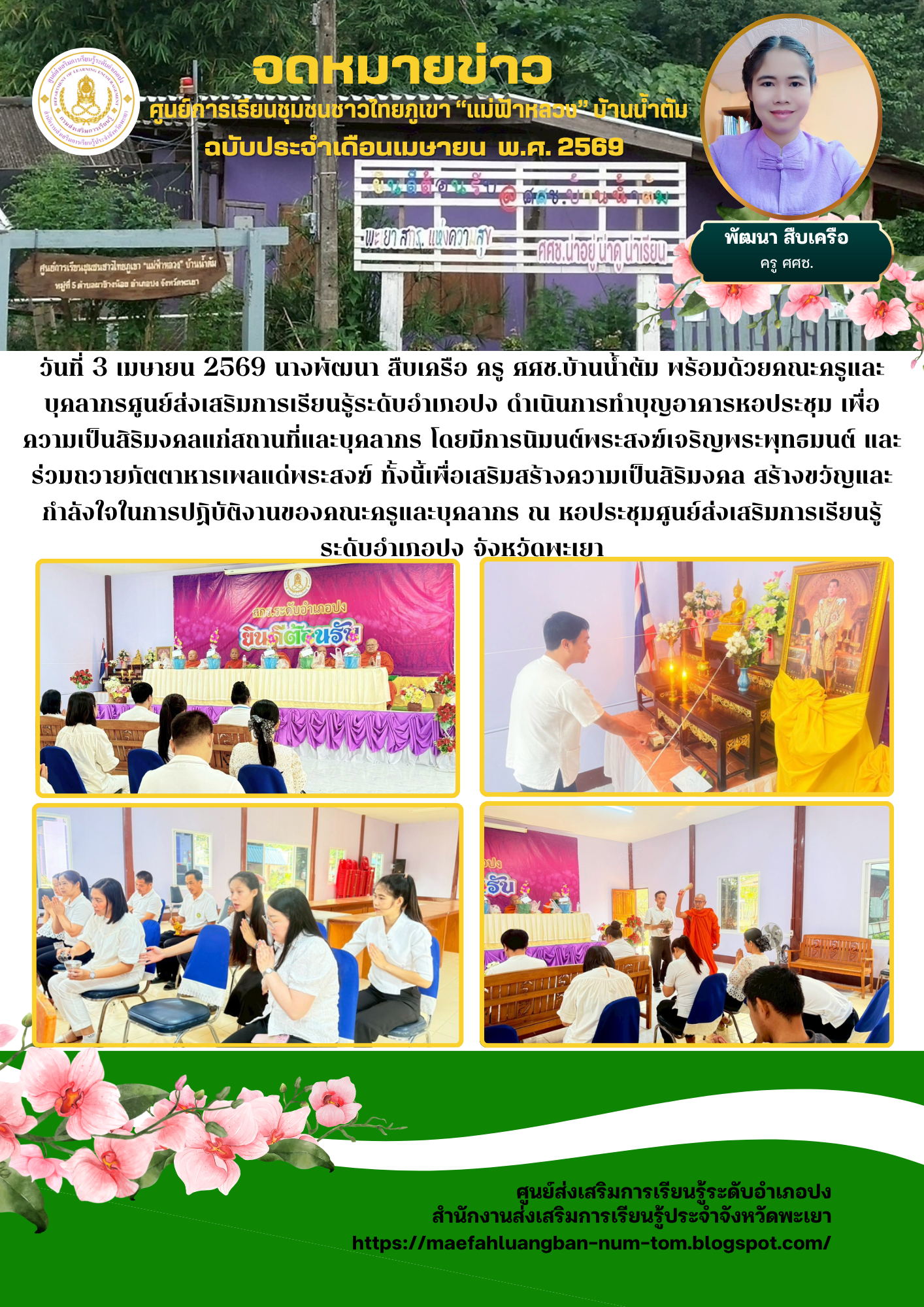 การทำบุญอาคารหอประชุม