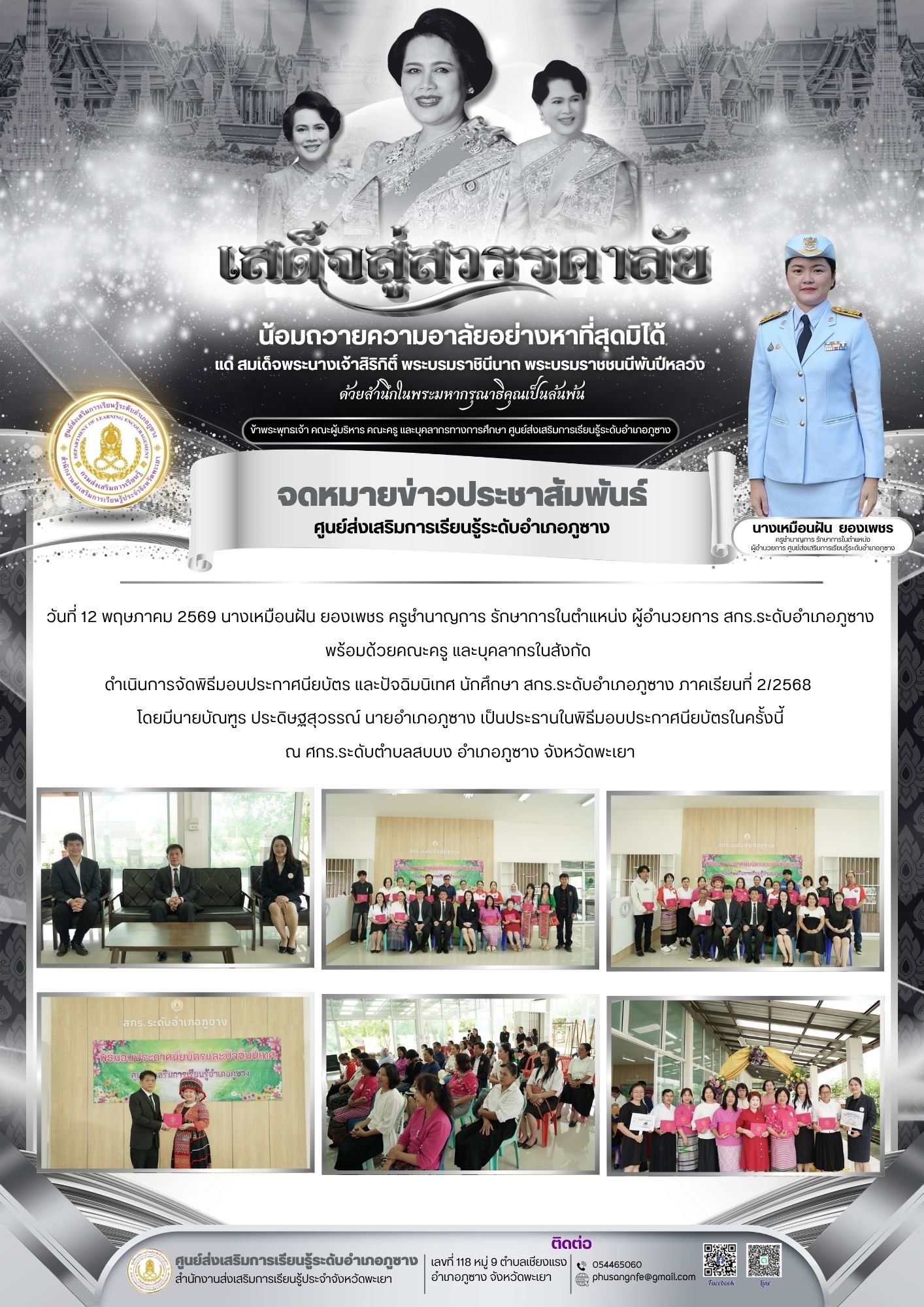 พิธีมอบประกาศนียบัตร และปัจฉิมนิเทศ นักศึกษา สกร.ระดับอำเภอภูซาง ภาคเรียนที่ 2/2568