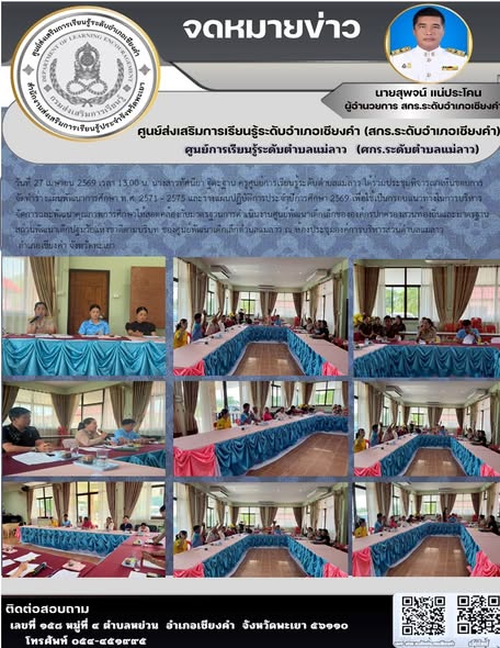ประชุมพิจารณาเห็นชอบการจัดทำร่างแผนพัฒนาการศึกษา พ.ศ. 2571 - 2575 และร่างแผนปฏิบัติการประจำปีการศึกษา 2569