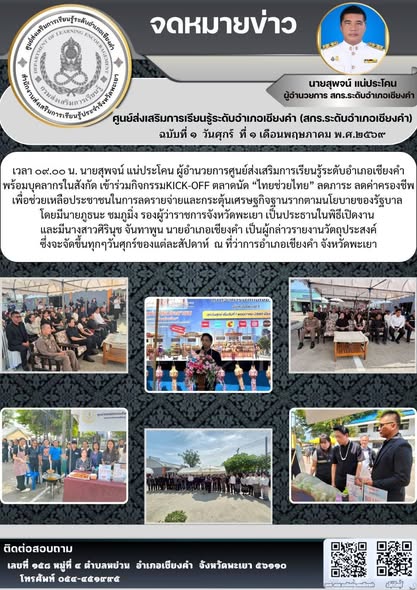 กิจกรรมKICK-OFF ตลาดนัด "ไทยช่วยไทย" ลดภาระ ลดค่าครองชีพ