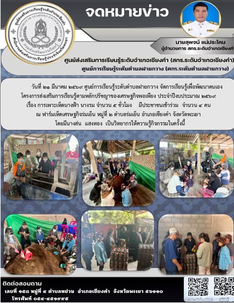 โครงการส่งเสริมการเรียนรู้ตามหลักปรัชญาของเศรษฐกิจพอเพียง ประจำปีงบประมาณ 2569  เรื่อง การเพาะเห็ดนางฟ้า นางรม จำนวน 6 ชั่วโมง 