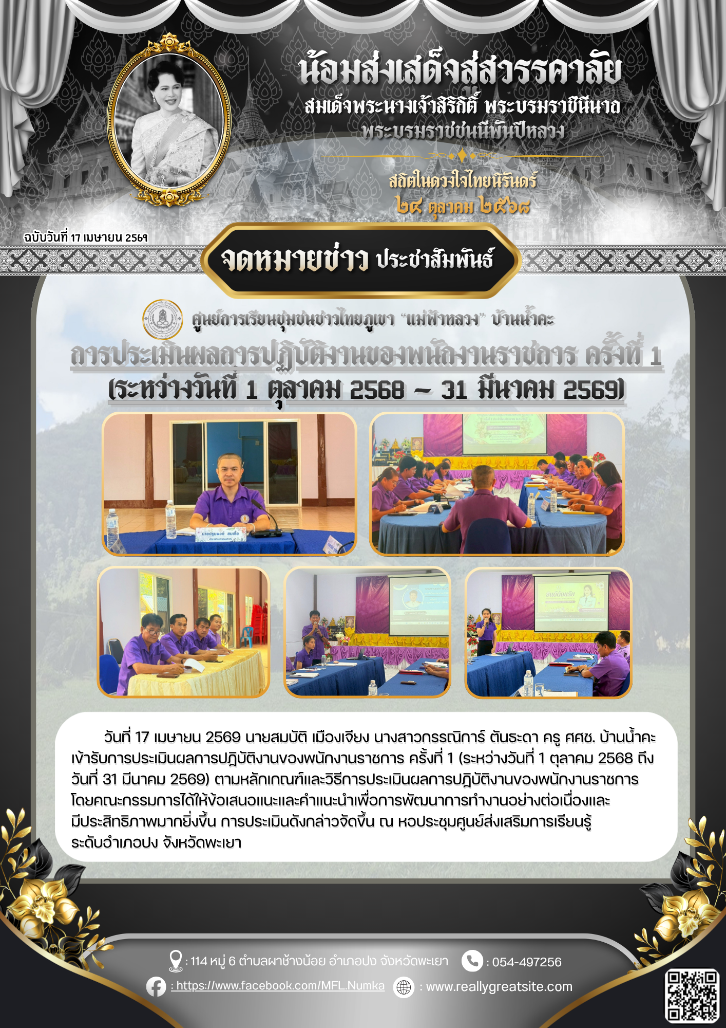 การประเมินผลการปฏิบัติงานของพนักงานราชการ ครั้งที่ 1 (ระหว่างวันที่ 1 ตุลาคม 2568 - 31 มีนาคม 2569)