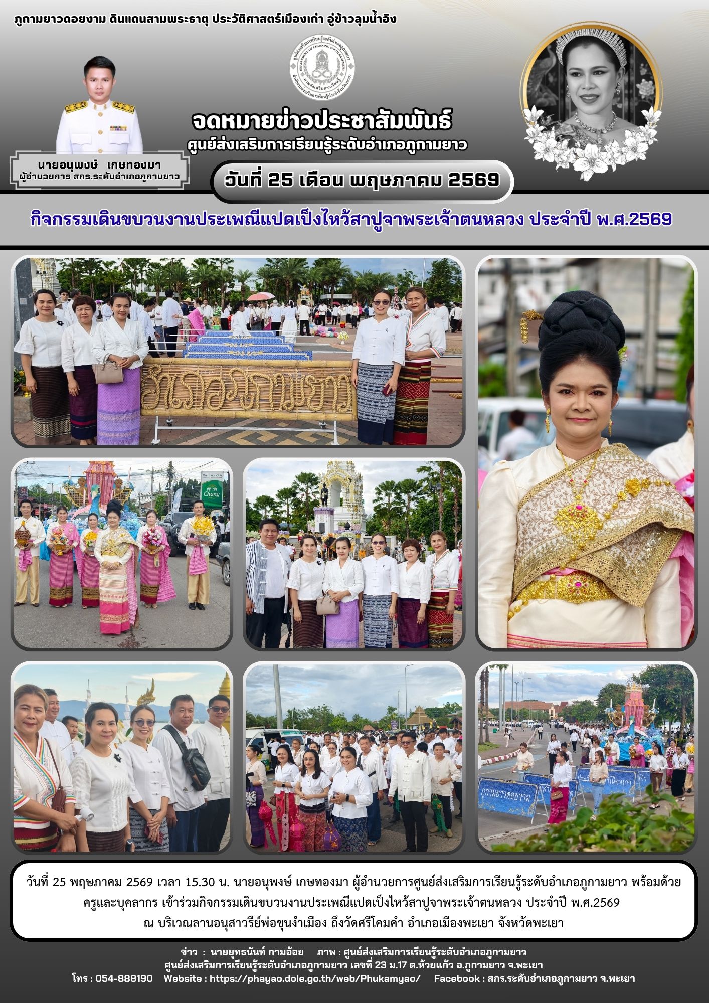 กิจกรรมเดินขบวนงานประเพณีแปดเป็งไหว้สาปูจาพระเจ้าตนหลวง ประจำปี พ.ศ.2569 