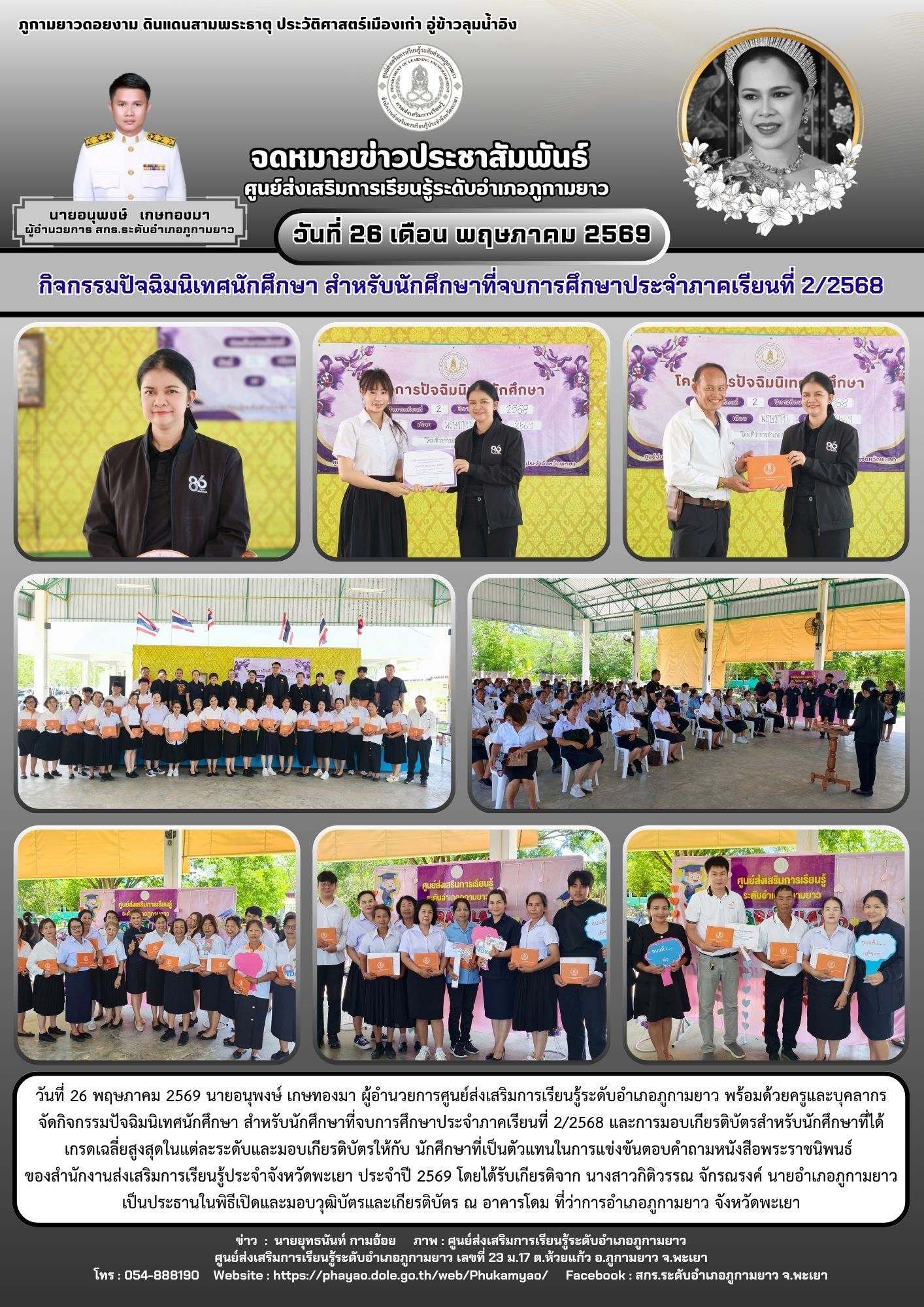 กิจกรรมปัจฉิมนิเทศนักศึกษา สำหรับนักศึกษาที่จบการศึกษาประจำภาคเรียนที่ 2/2568 
