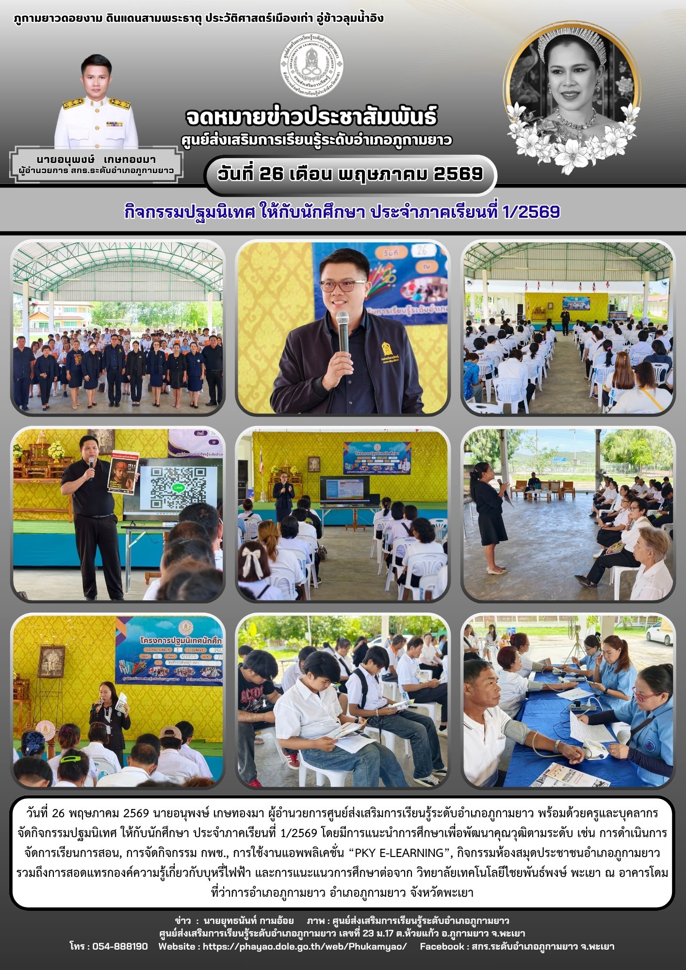 กิจกรรมปฐมนิเทศ ให้กับนักศึกษา ประจำภาคเรียนที่ 1/2569
