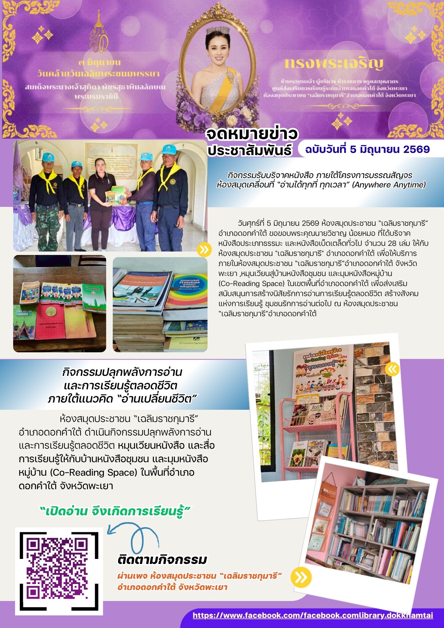 กิจกรรมรับบริจาคหนังสือ ภายใต้โครงการบรรณสัญจร ห้องสมุดเคลื่อนที่ “อ่านได้ทุกที่ ทุกเวลา” (Anywhere Anytime)