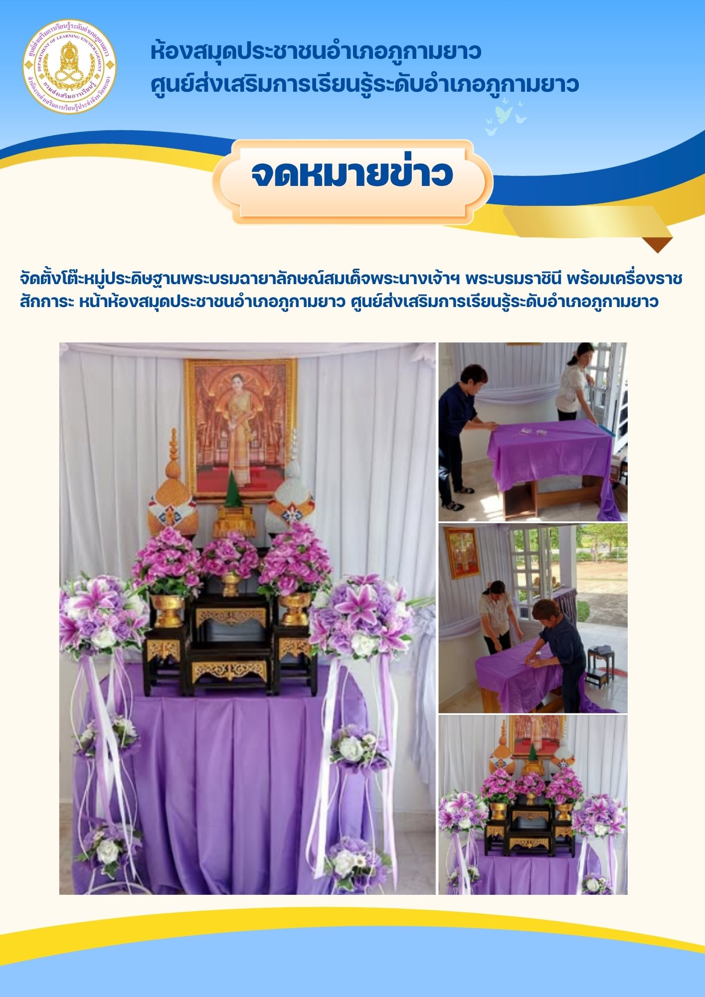 จัดตั้งโต๊ะหมู่ประดิษฐานพระบรมฉายาลักษณ์สมเด็จพระนางเจ้าฯ พระบรมราชินี