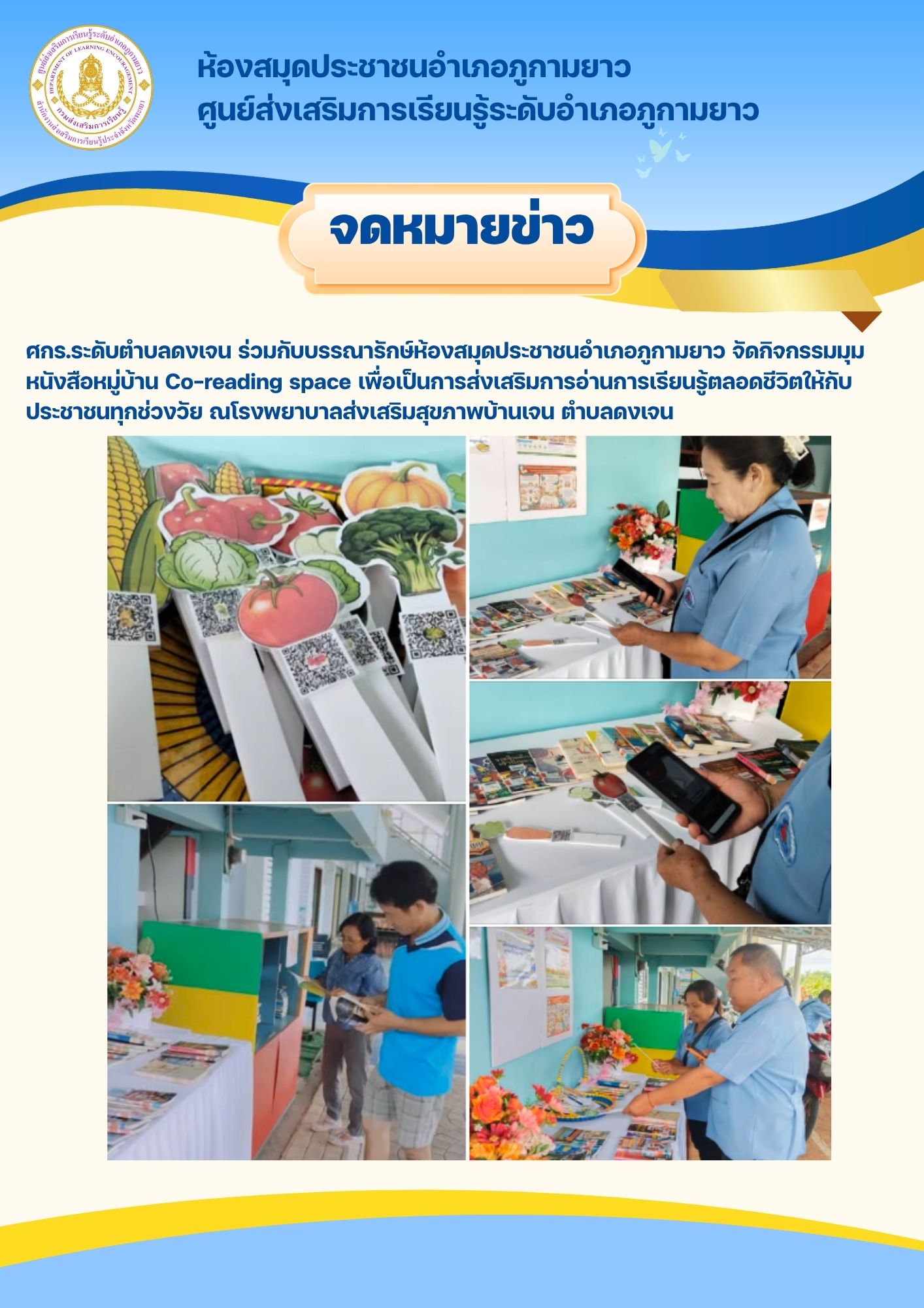 จัดกิจกรรมมุมหนังสือหมู่บ้าน Co-reading space