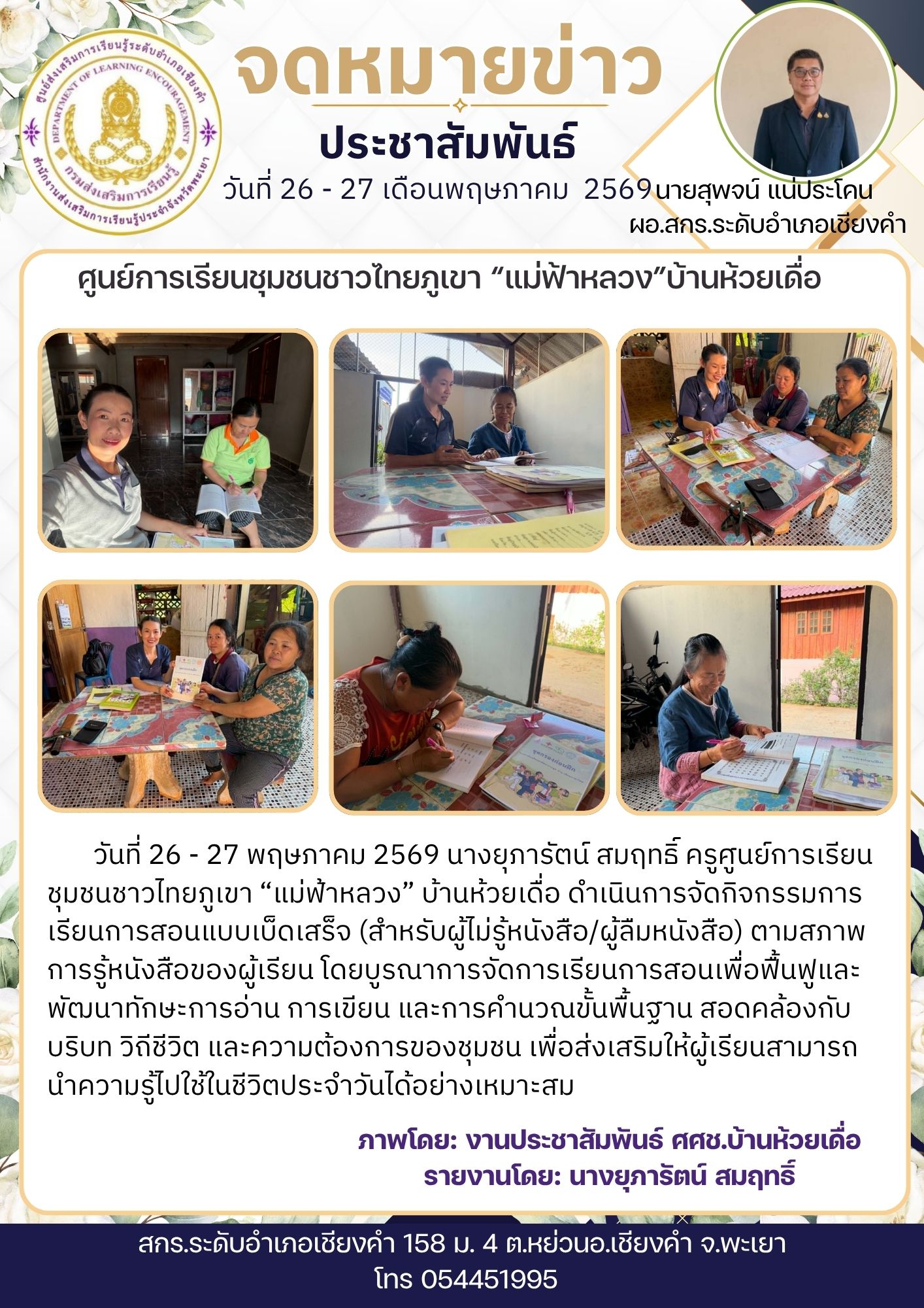 การจัดกิจกรรมการเรียนการสอนแบบเบ็ดเสร็จ (สำหรับผู้ไม่รู้หนังสือ/ผู้ลืมหนังสือ) ตามสภาพการรู้หนังสือของผู้เรียน