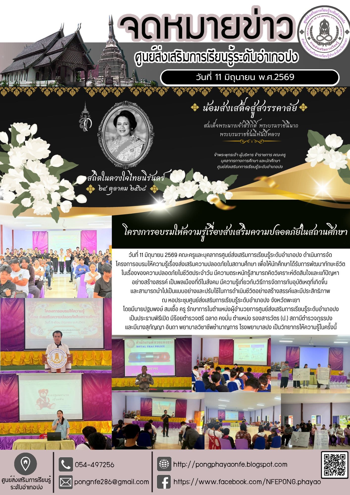 จัดโครงการอบรมให้ความรู้เรื่องส่งเสริมความปลอดภัยในสถานศึกษา