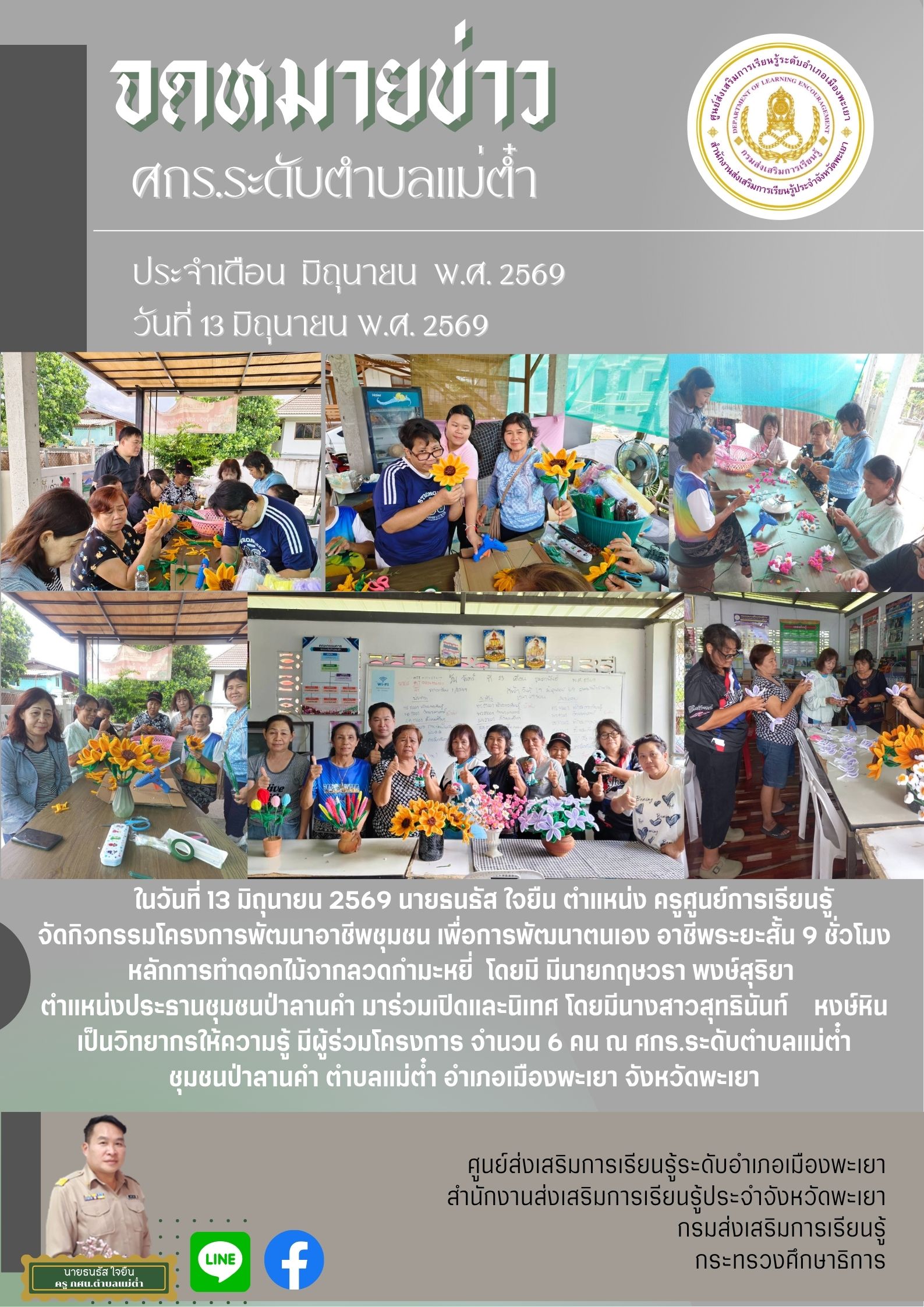 การศึกษาเพื่อพัฒนาอาชีพ