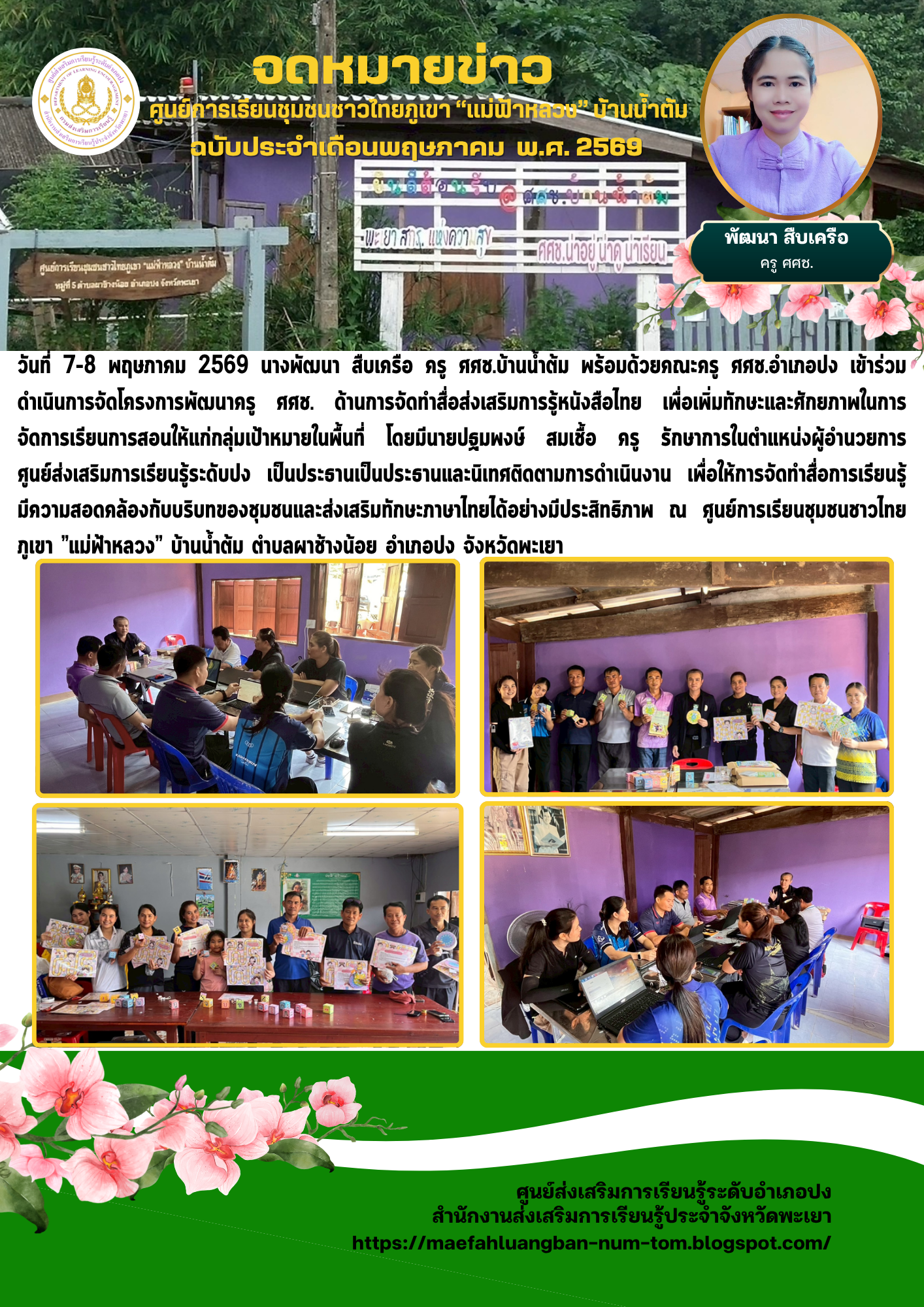 โครงการพัฒนาครู ศศช. ด้านการจัดทำสื่อส่งเสริมการรู้หนังสือไทย
