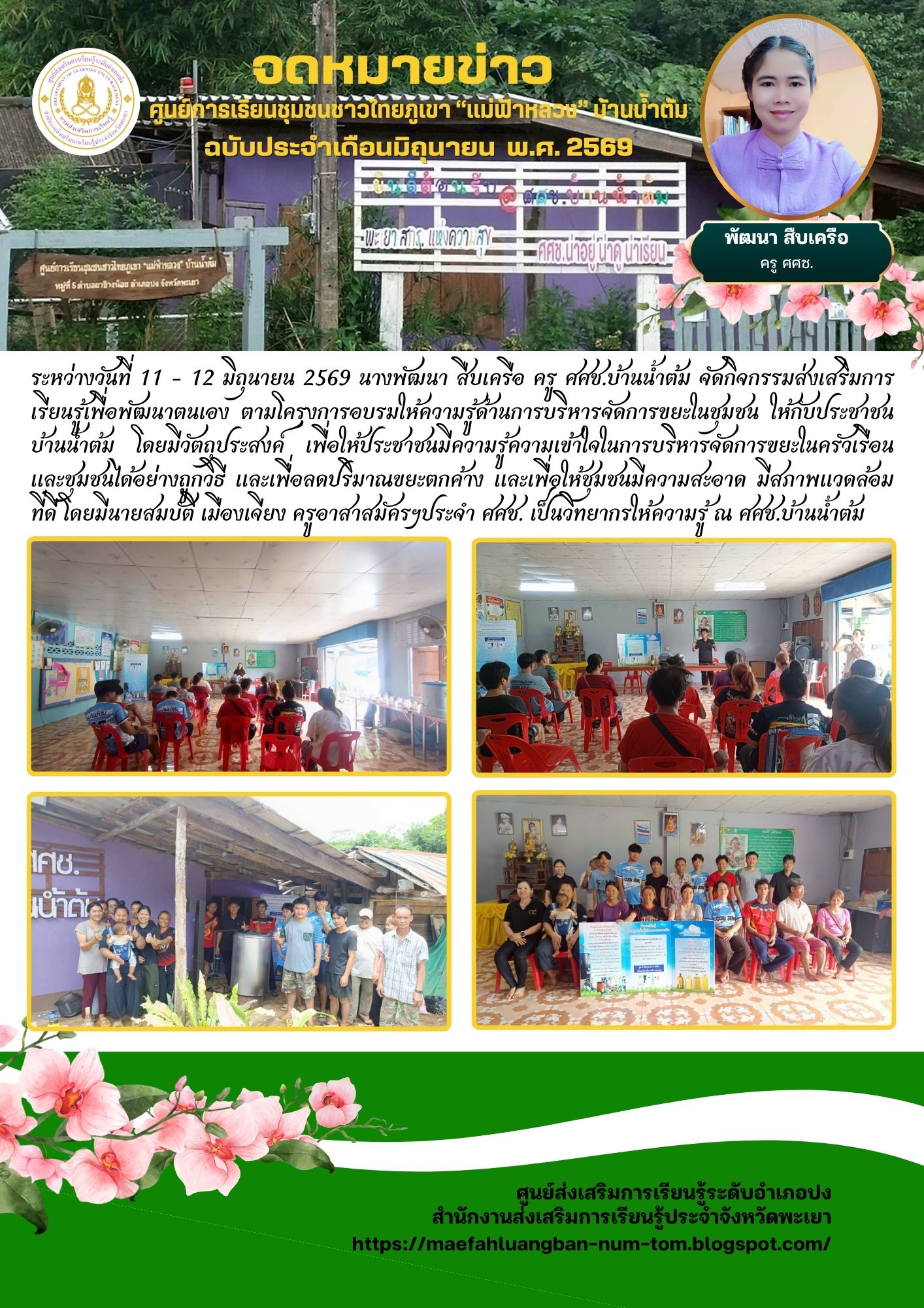 โครงการอบรมให้ความรู้ด้านการบริหารจัดการขยะในชุมชน