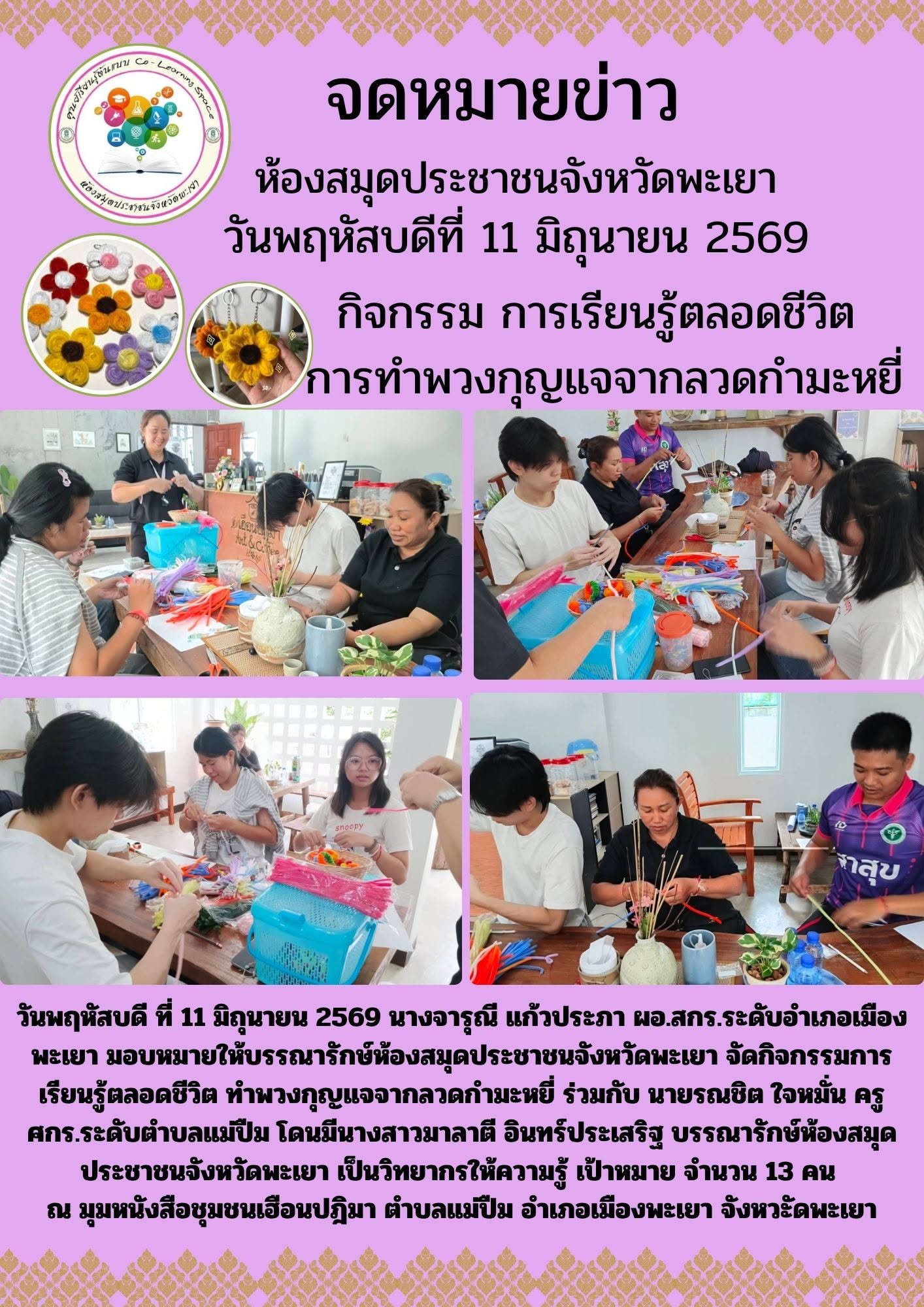 กิจกรรม DIY การทำสายคล้องโทรศัพท์