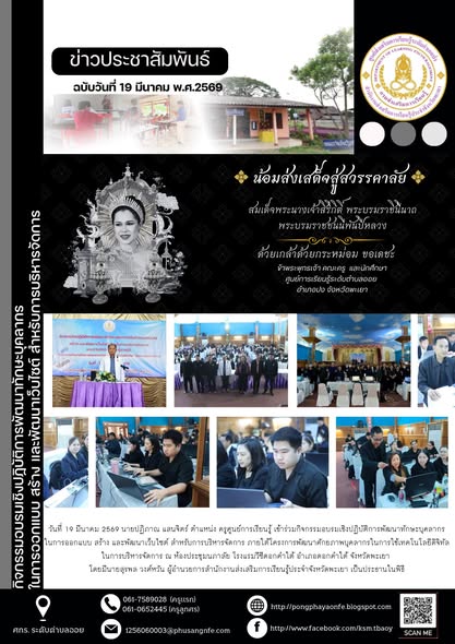 เข้าร่วมกิจกรรมอบรมเชิงปฏิบัติการพัฒนาทักษะบุคลากรในการออกแบบ สร้าง และพัฒนาเว็บไซต์ สำหรับการบริหารจัดการ ภายใต้โครงการพัฒนาศักยภาพบุคลากรในการใช้เทคโนโลยีดิจิทัล ในการบริหารจัดการ
