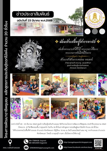 จัดกิจกรรมโครงการพัฒนาอาชีพชุมชน ประจำปีงบประมาณ 2569 (ไตรมาส 1-2) วิชาชีพระยะสั้น (กลุ่มสนใจ ไม่เกิน 30 ชั่วโมง) หลักสูตรการประดิษฐ์ดอกไม้แห้ง จำนวน 20 ชั่วโมง