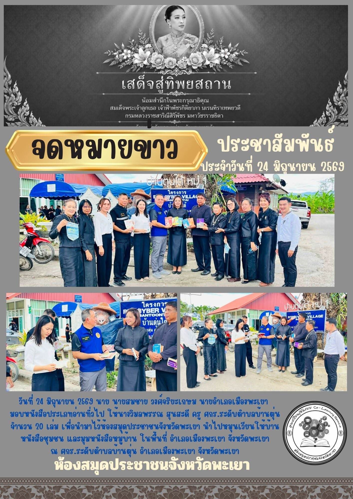 ส่งเสริมการอ่าน