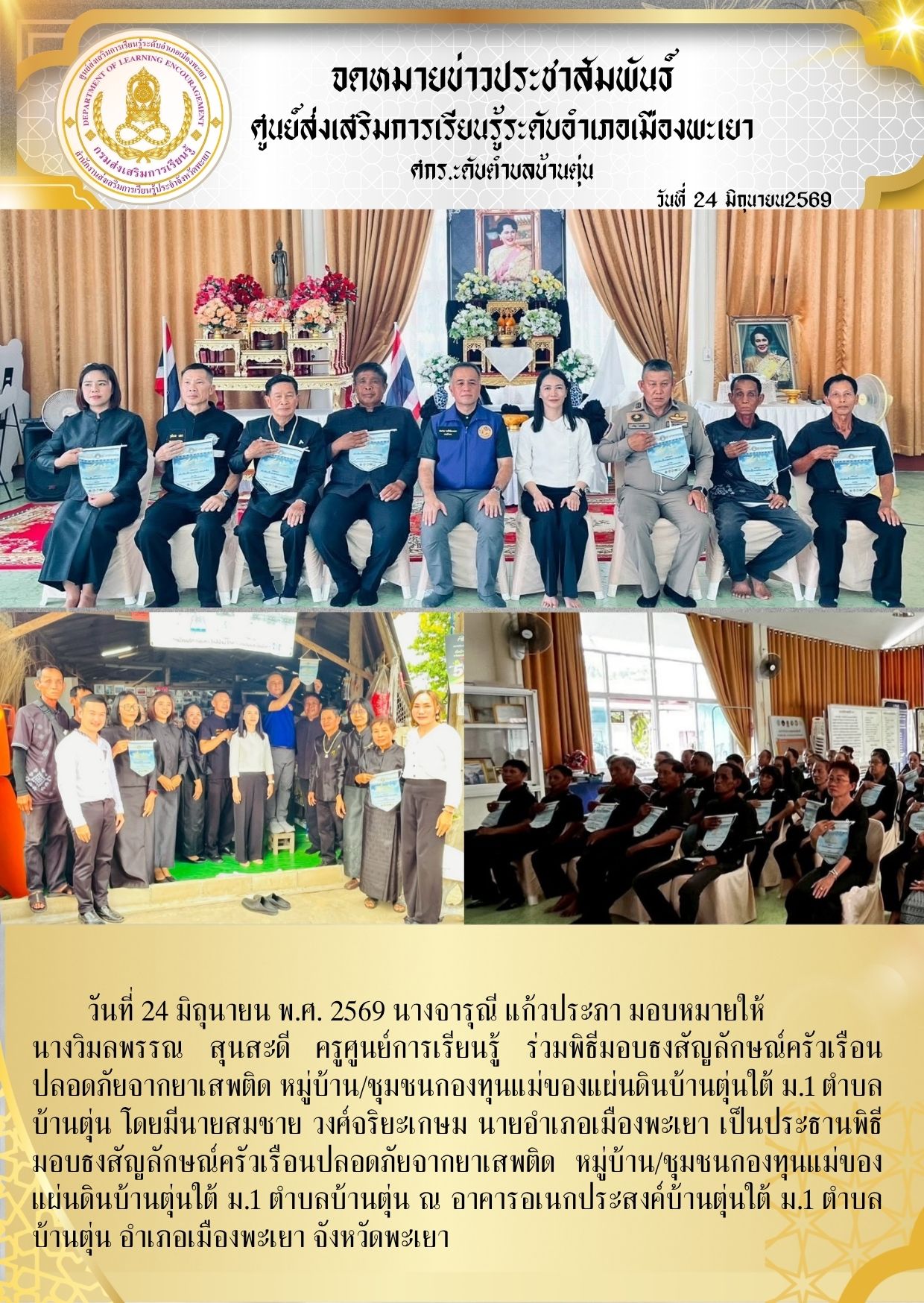 งานเครื่อข่าย