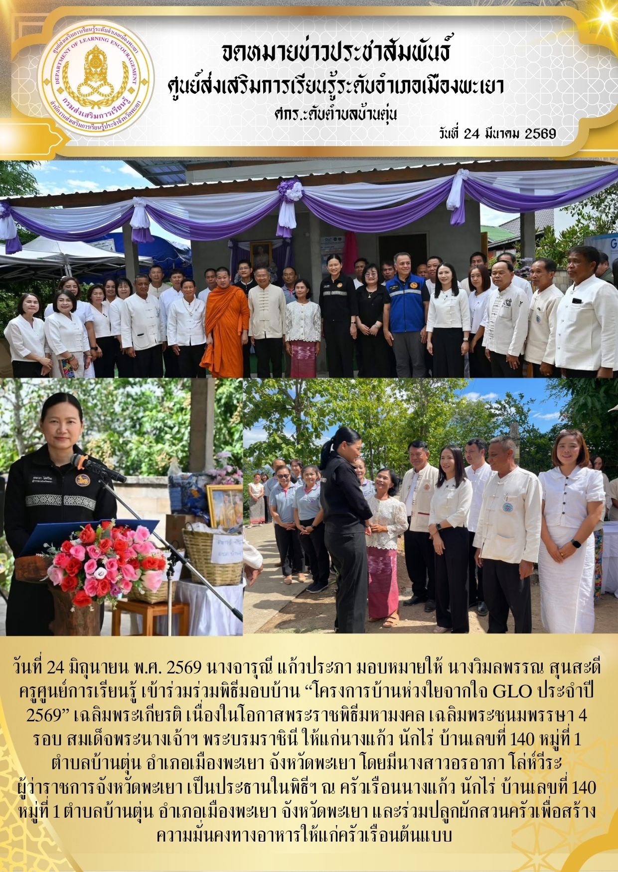 งานเครือข่ายมอบบ้าน