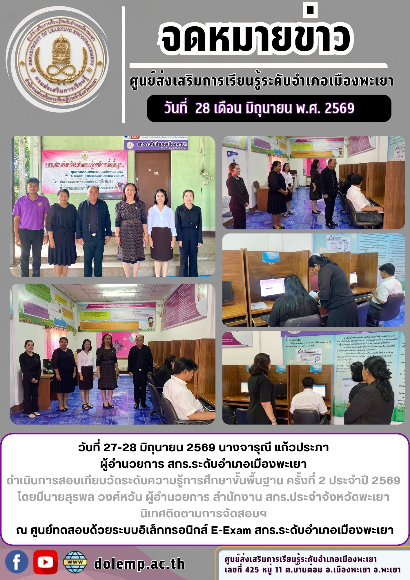 สอบเทียบวัดระดับ EKAS