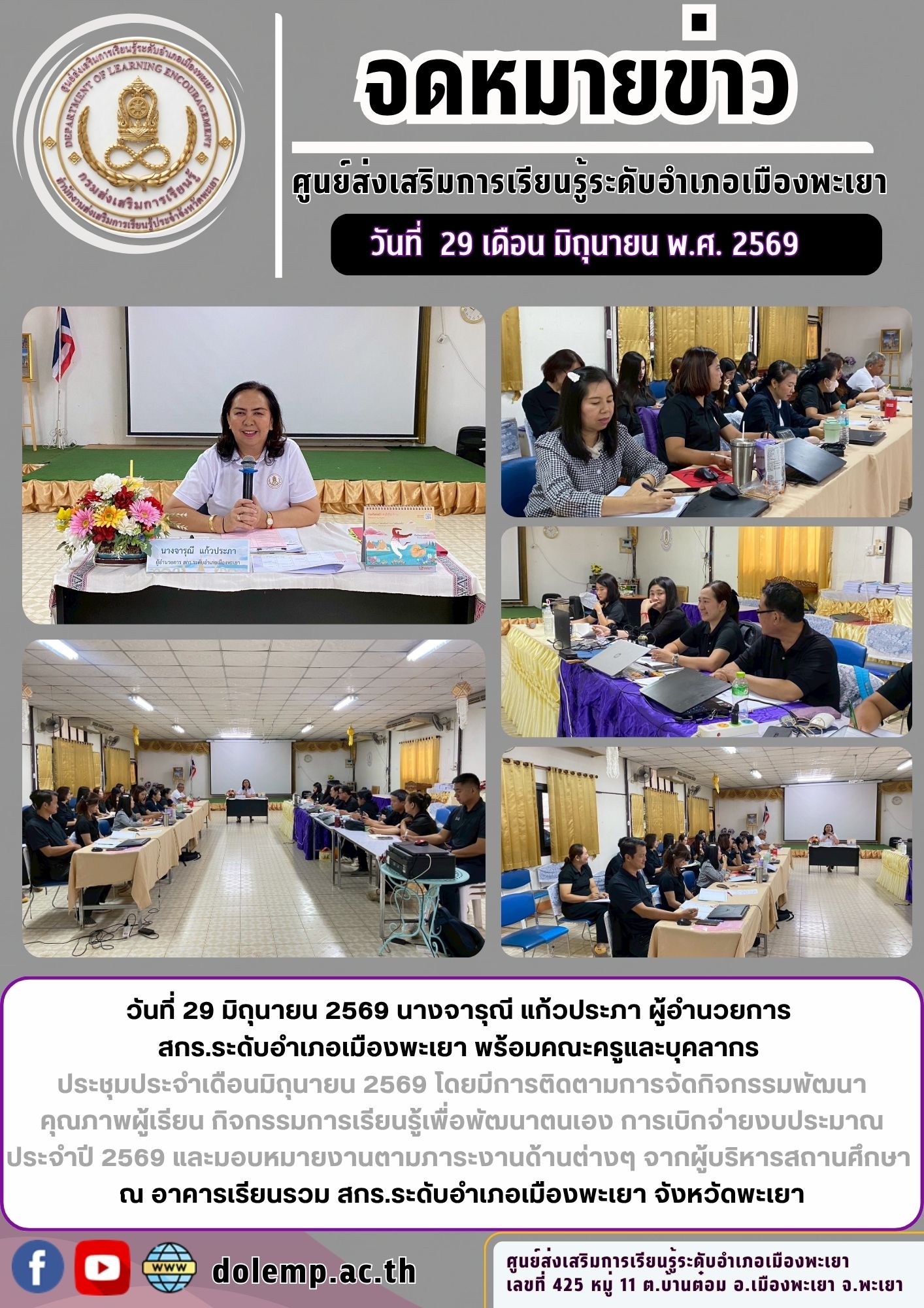 ประชุมติดตามงาน