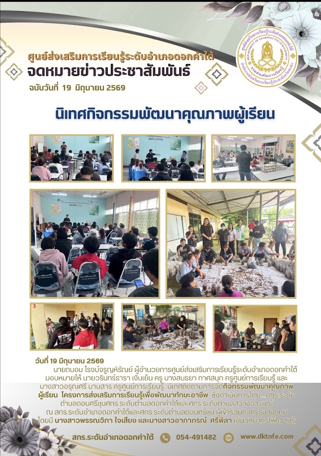 กิจกรรมพัฒนาผู้เรียน ภาคเรียนที่ 1 ปีการศึกษา 2569