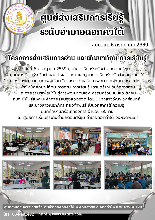 การรับสมัครนักศึกษา ภาคเรียนที่ 1 ปีการศึกษา 2569