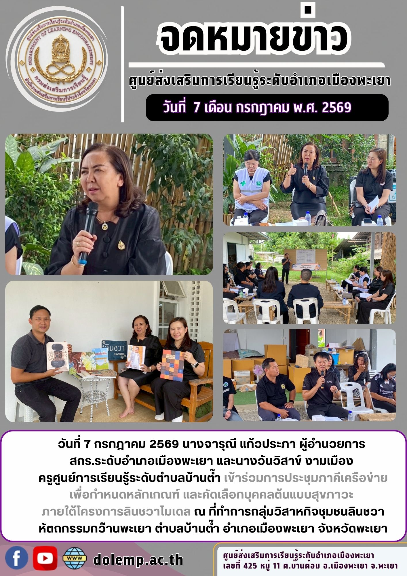 เข้าร่วมการประชุมภาคีเครือข่าย