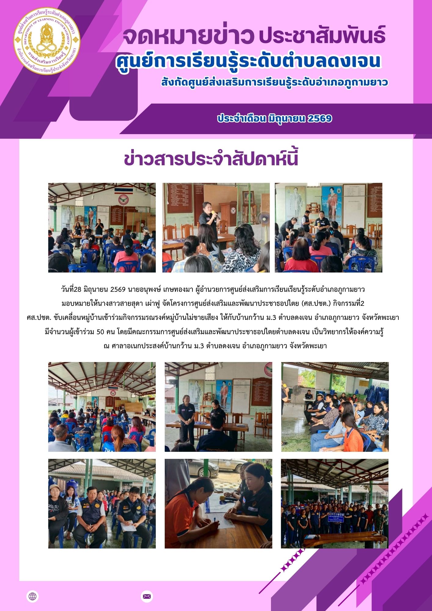 กืจกรรมหมู่บ้านไม่ขายเสียง  ตำบลดงเจน