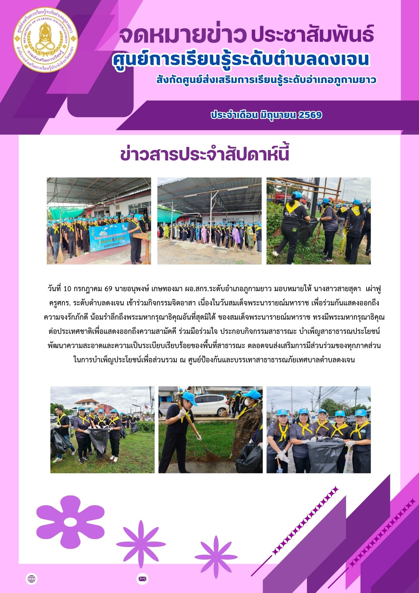 ร่วมจิตอาสา