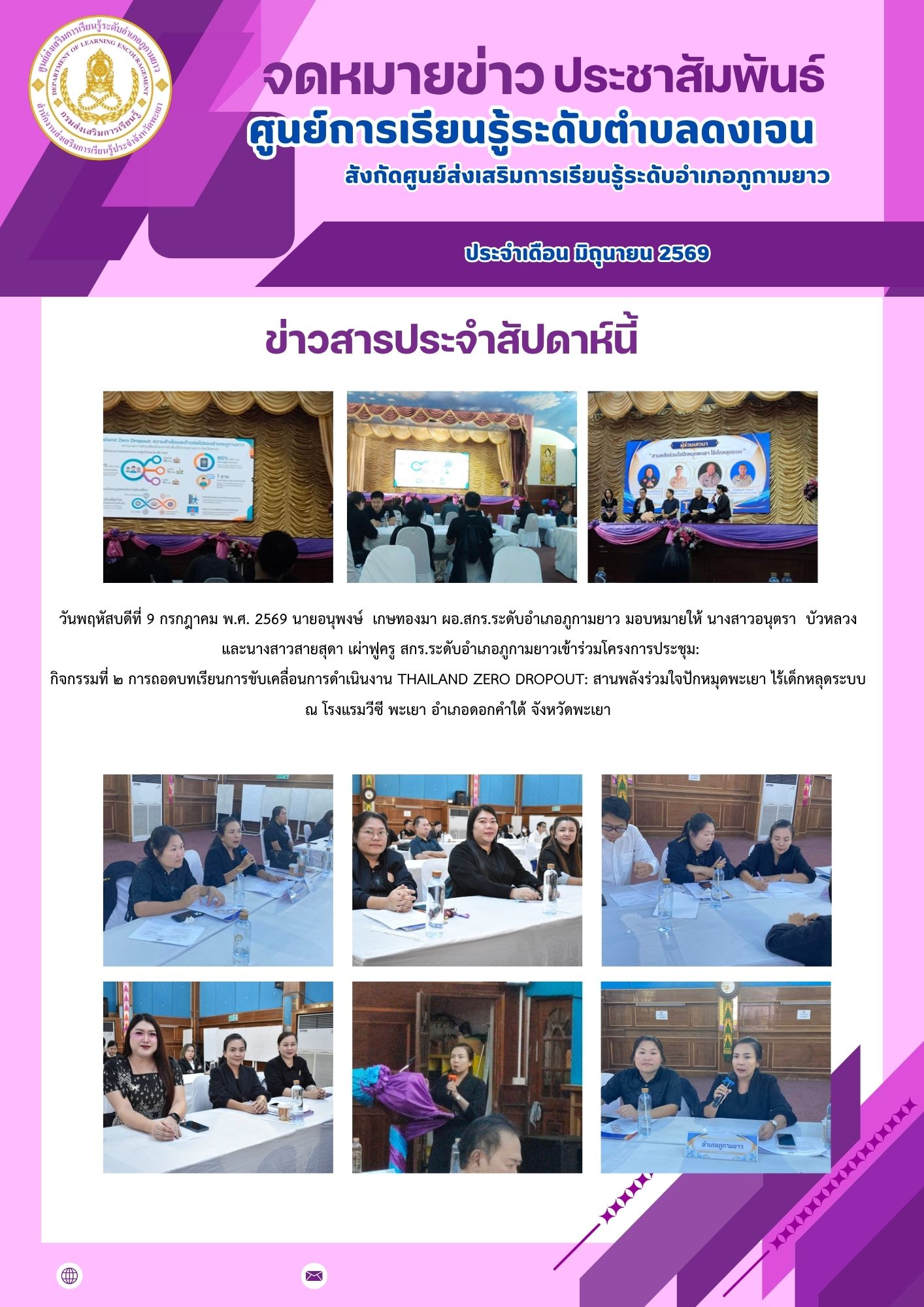 อบรมเพื่อพัฒฯาอลค์ความรู้