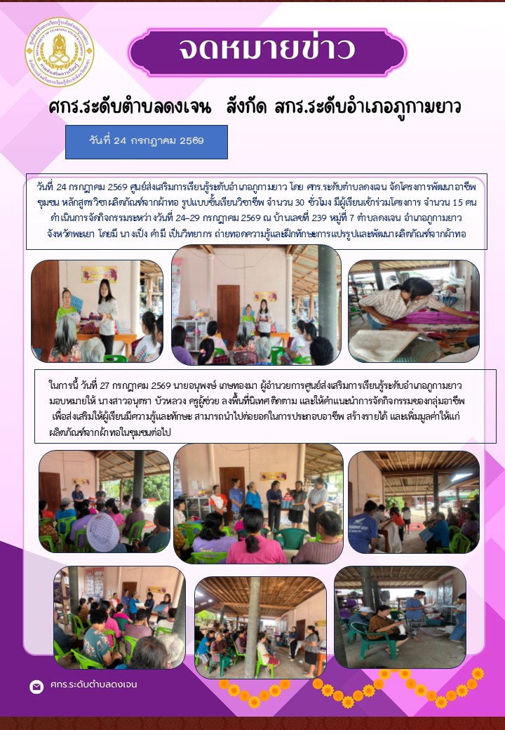 กลุ่มอาชีพ