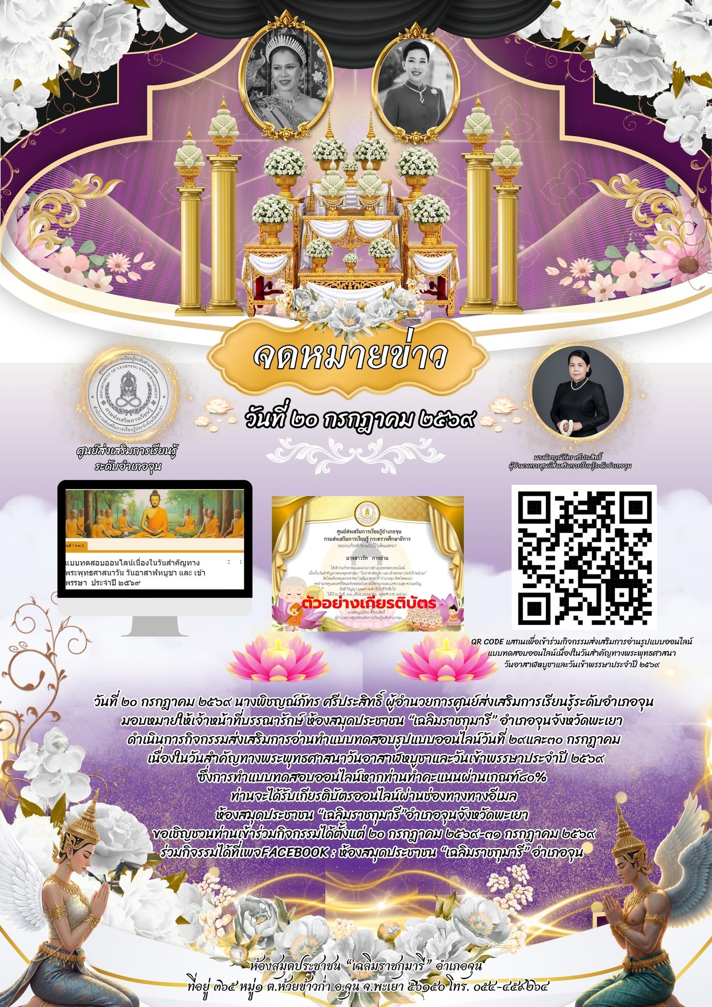  ร่วมส่งเสริมการอ่าน เรียนรู้วันสำคัญทางพระพุทธศาสนา พร้อมรับเกียรติบัตรออนไลน์ 