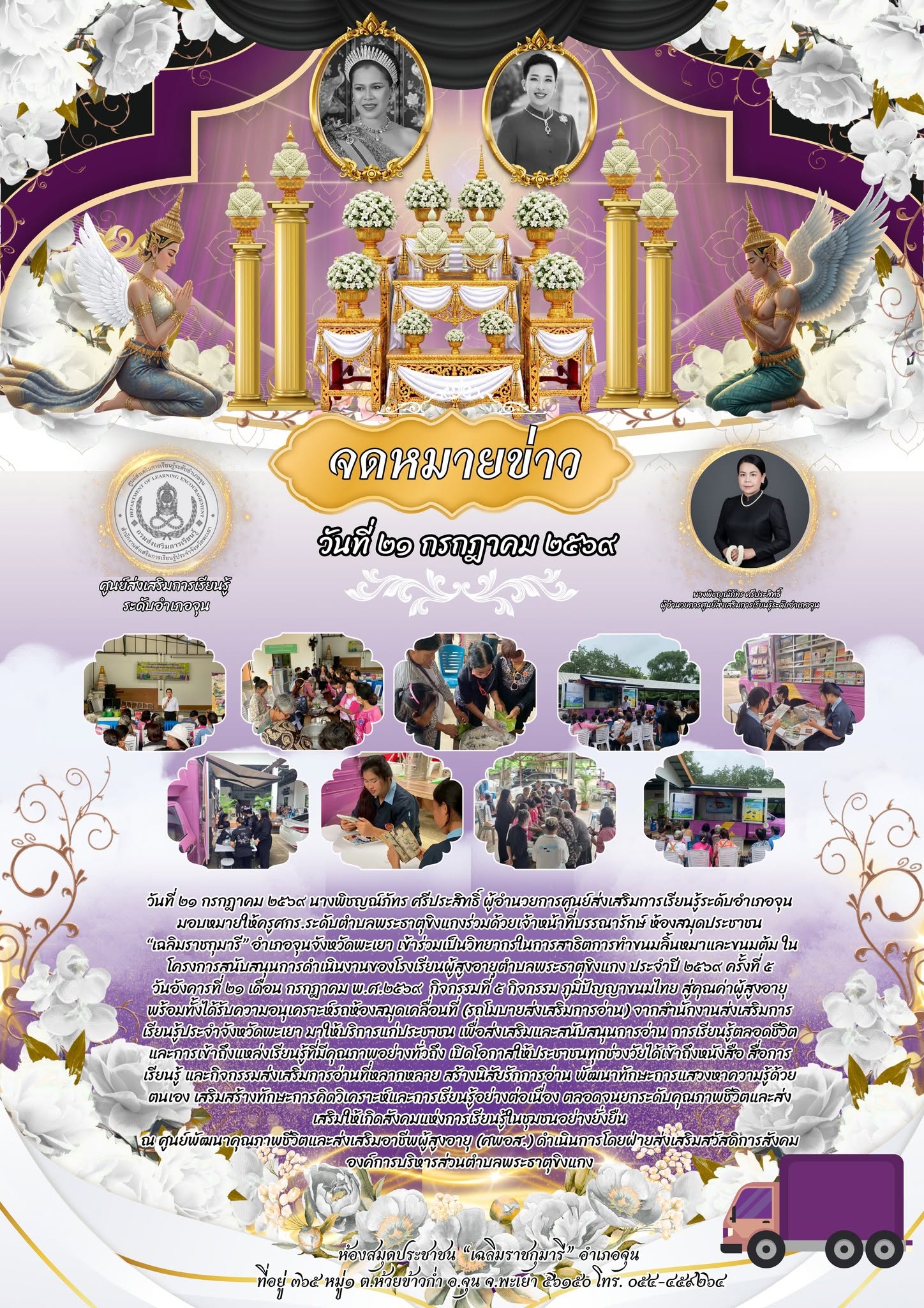  เข้าร่วมเป็นวิทยากรในการสาธิตการทำขนมลิ้นหมาและขนมต้ม ในโครงการสนับสนุนการดำเนินงานของโรงเรียนผู้สูงอายุตำบลพระธาตุขิงแกง ประจำปี ๒๕๖๙ ครั้งที่ ๕     