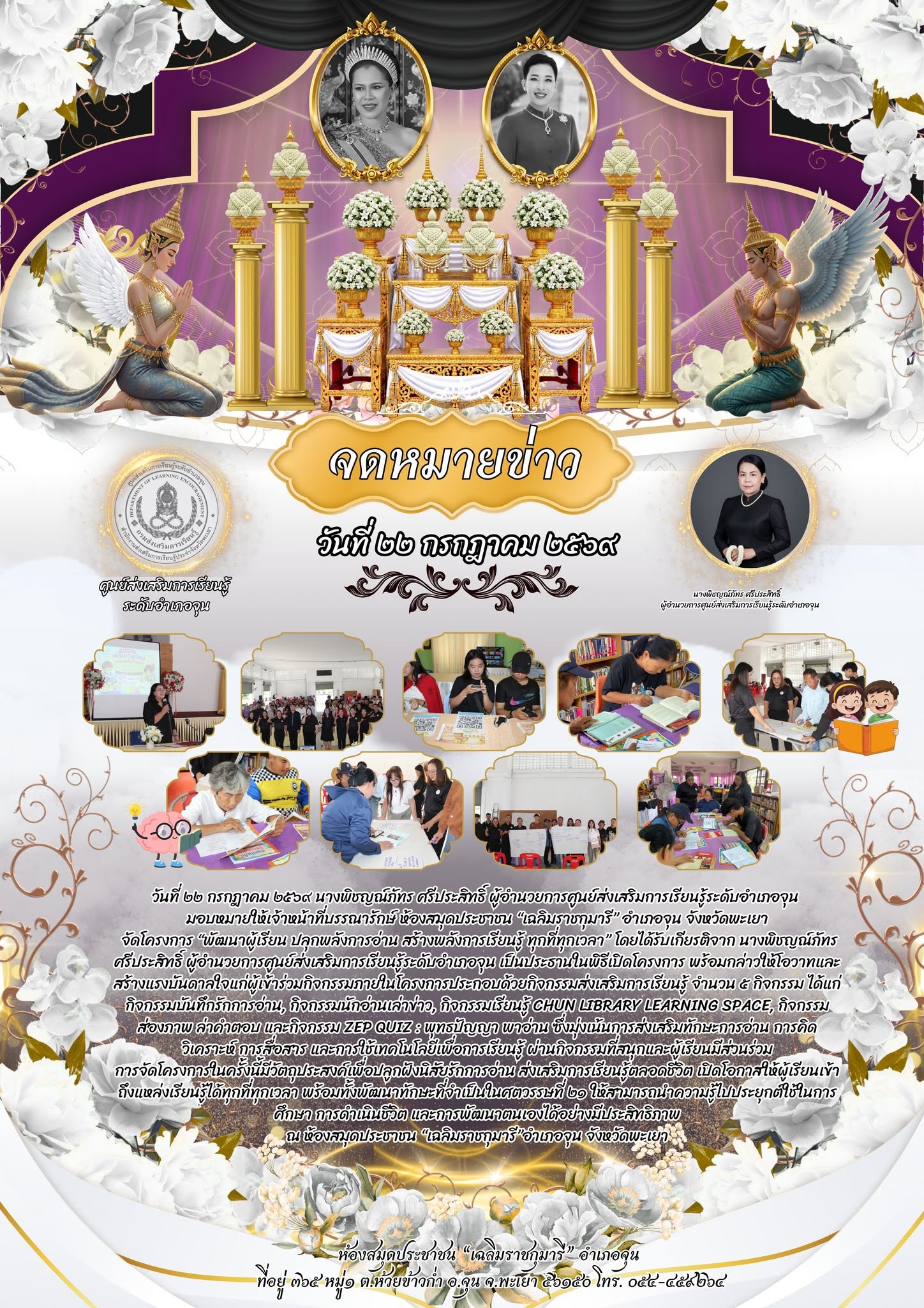 จัดโครงการ “พัฒนาผู้เรียน ปลุกพลังการอ่าน สร้างพลังการเรียนรู้ ทุกที่ทุกเวลา”