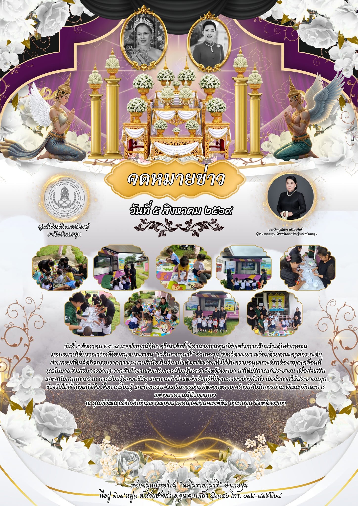 จัดกิจกรรมวาดภาพระบายสีเนื่องในวันแม่แห่งชาติพร้อมทั้งได้รับความอนุเคราะห์รถห้องสมุดเคลื่อนที่    (รถโมบายส่งเสริมการอ่าน)