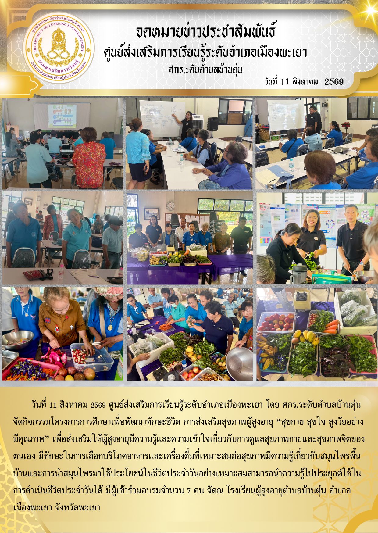 การศึกษาเพื่อพัฒนาทักษะชีวิต