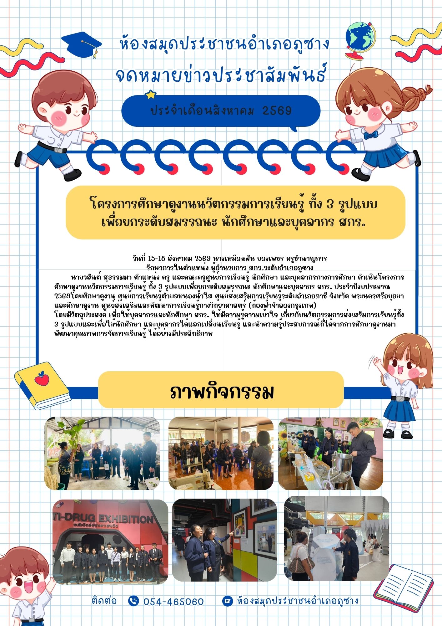 ศึกษาดูงานนวัตกรรมการเรียนรู้ ทั้ง 3 รูปแบบเพื่อยกระดับสมรรถนะ นักศึกษาและบุคลากร สกร. ประจำปีงบประมาณ 2569
