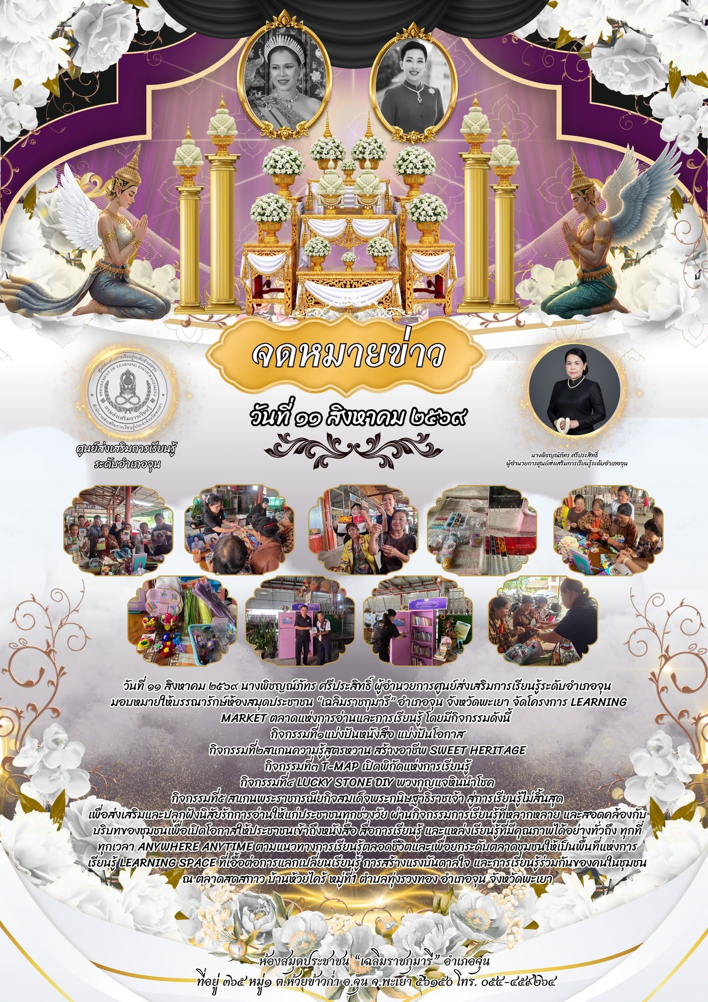 จัดโครงการ Learning Market ตลาดแห่งการอ่านและการเรียนรู้ โดยมีกิจกรรมดังนี้  กิจกรรมที่๑แบ่งปันหนังสือ แบ่งปันโอกาส กิจกรรมที่๒สแกนความรู้สูตรหวาน สร้างอาชีพ Sweet Heritage กิจกรรมที่๓ T-Map เปิดพิกัดแห่งการเรียนรู้ กิจกรรมที่๔ Lucky Stone DIY พวงกุญแจหิน
