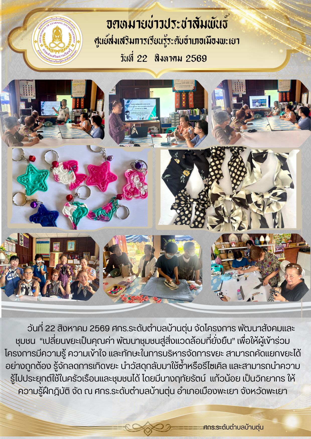 พัฒนาสังคมและชุมชน