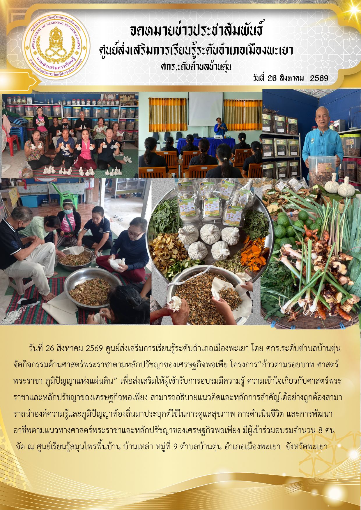 ศาสตร์พระนราชา