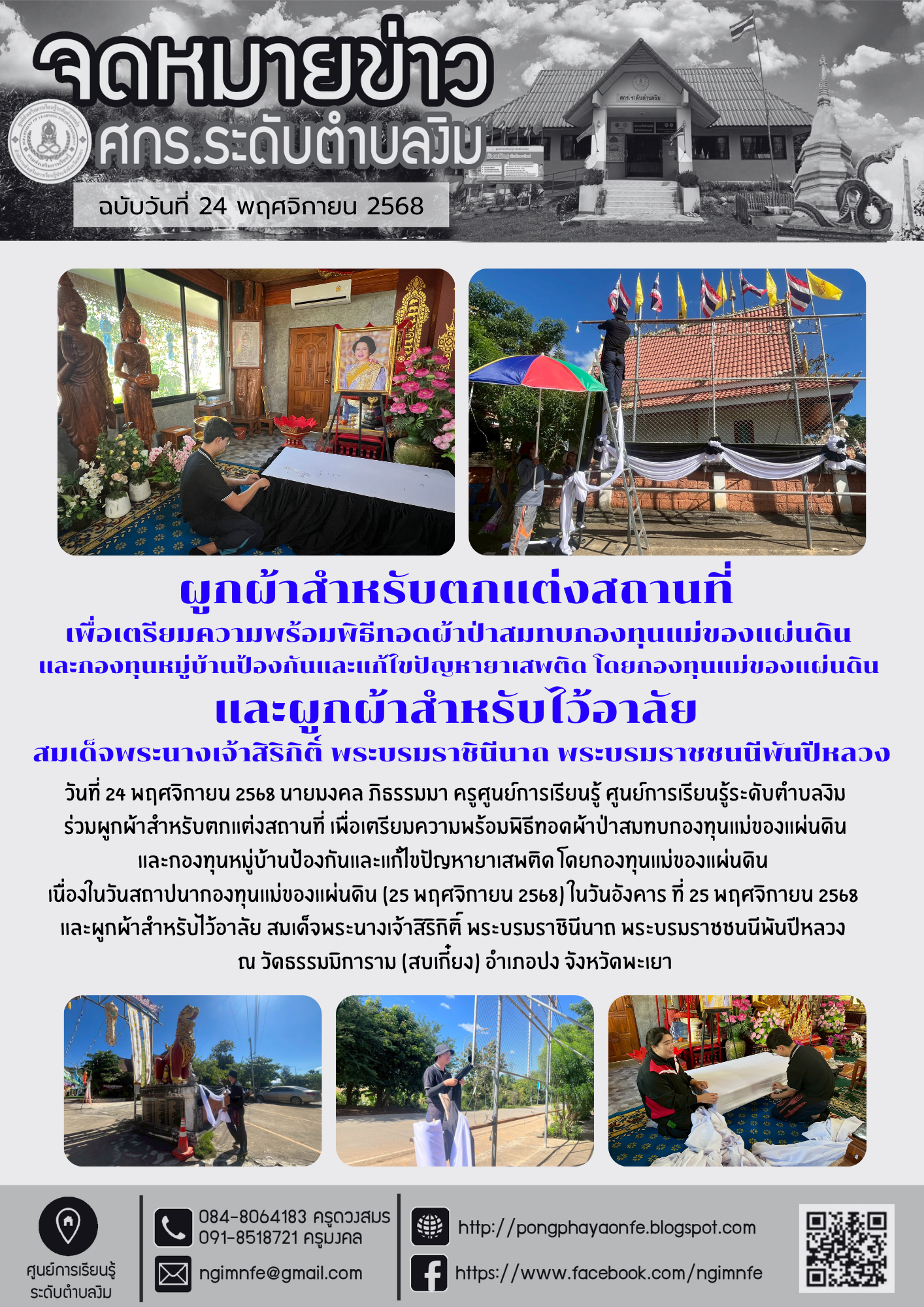 ร่วมผูกผ้าสำหรับตกแต่งสถานที่