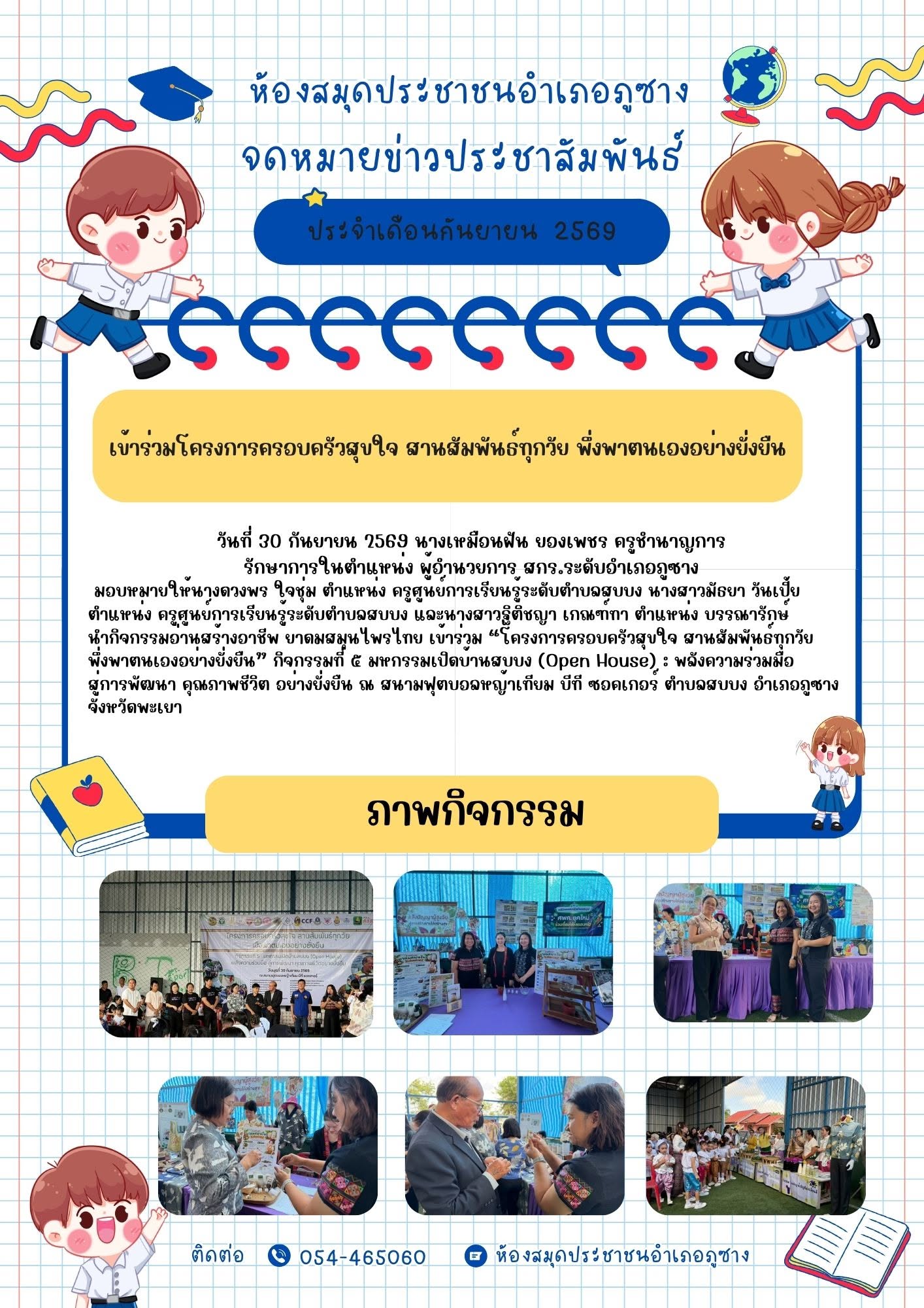 นำกิจกรรมอ่านสร้างอาชีพ ยาดมสมุนไพรไทย เข้าร่วม “โครงการครอบครัวสุขใจ สานสัมพันธ์ทุกวัย พึ่งพาตนเองอย่างยั่งยืน” กิจกรรมที่ ๕ มหกรรมเปิดบ้านสบบง (Open House)
